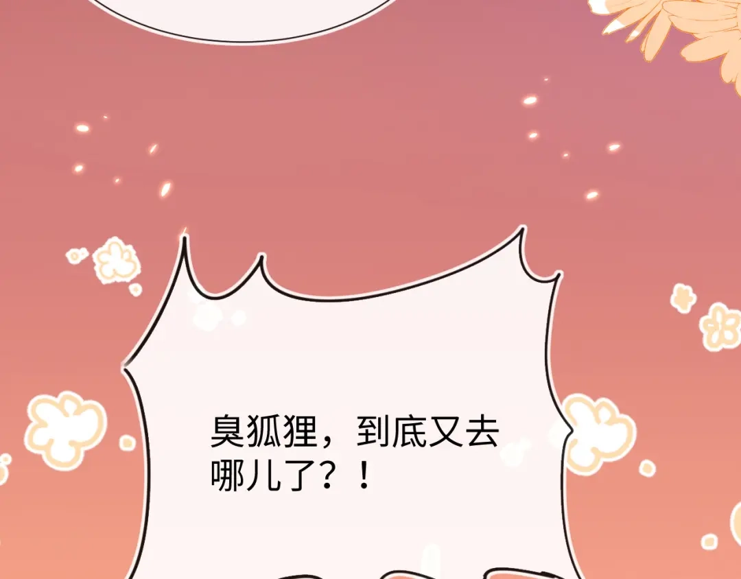 刚退婚，就被奶凶狐狸拐进民政局 傻狐狸找到了 第27页