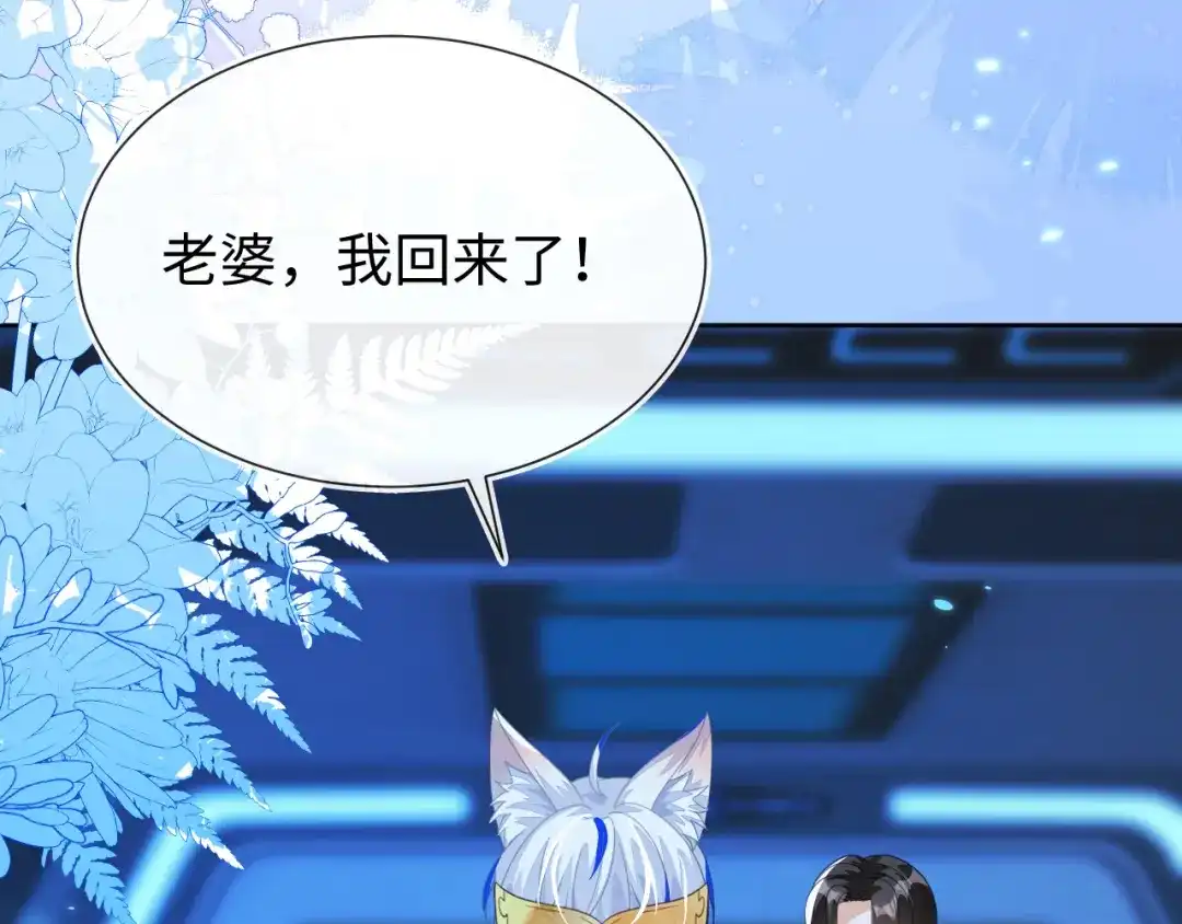 刚退婚，就被奶凶狐狸拐进民政局 傻狐狸找到了 第112页