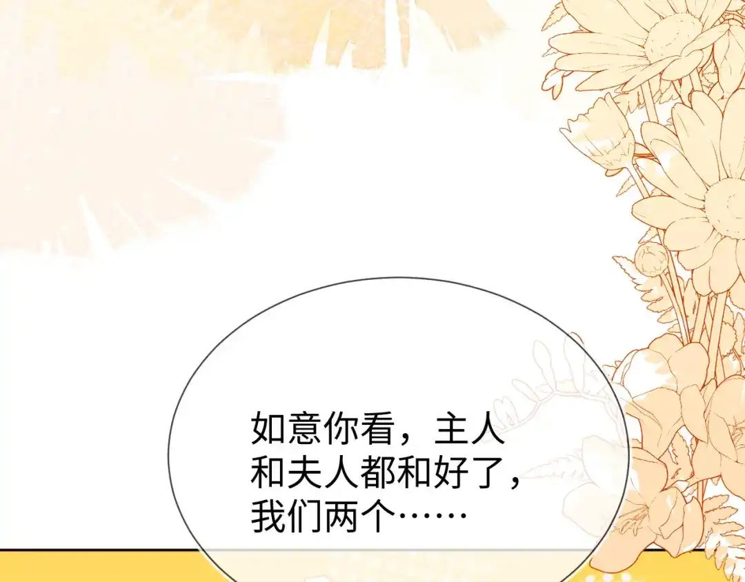 刚退婚，就被奶凶狐狸拐进民政局 傻狐狸找到了 第169页