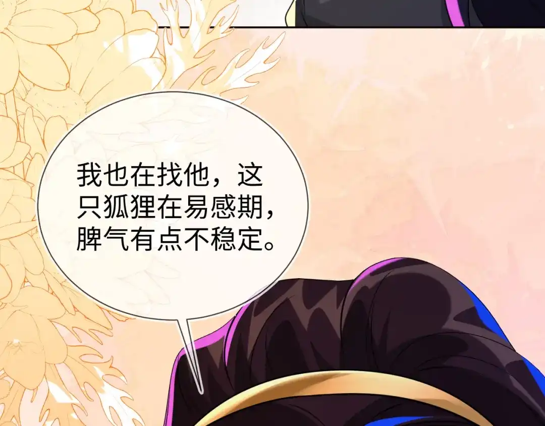 刚退婚，就被奶凶狐狸拐进民政局 傻狐狸找到了 第82页