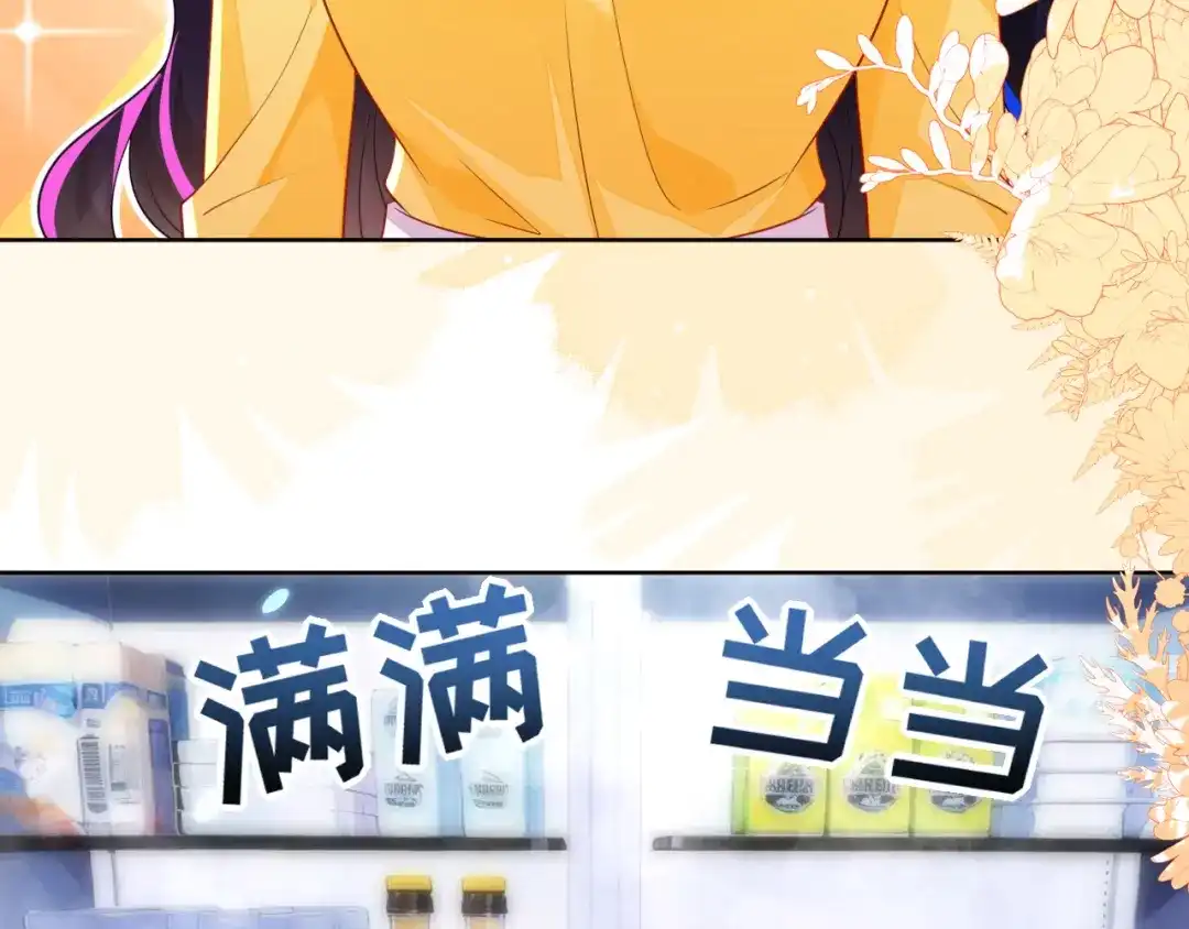刚退婚，就被奶凶狐狸拐进民政局 黏黏糊糊的日常 第20页