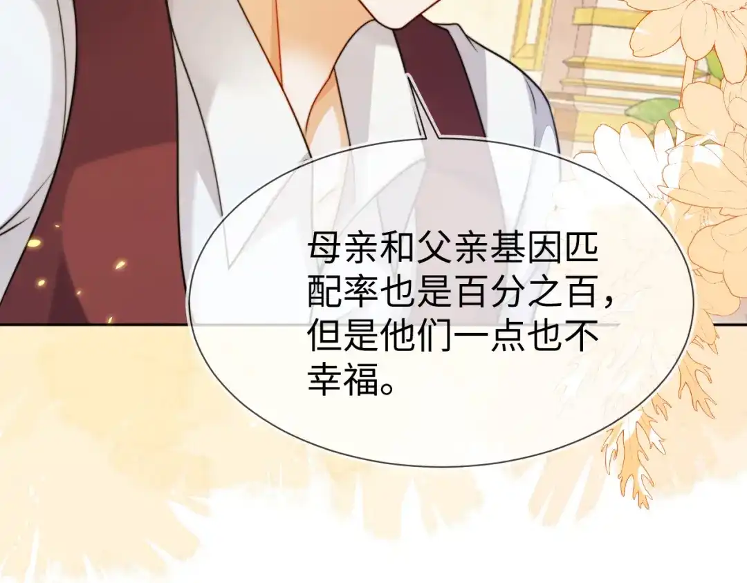 刚退婚，就被奶凶狐狸拐进民政局 黏黏糊糊的日常 第104页