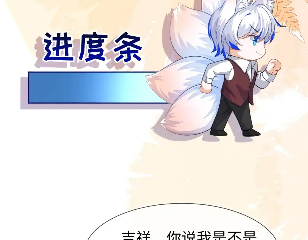刚退婚，就被奶凶狐狸拐进民政局 黏黏糊糊的日常 第100页