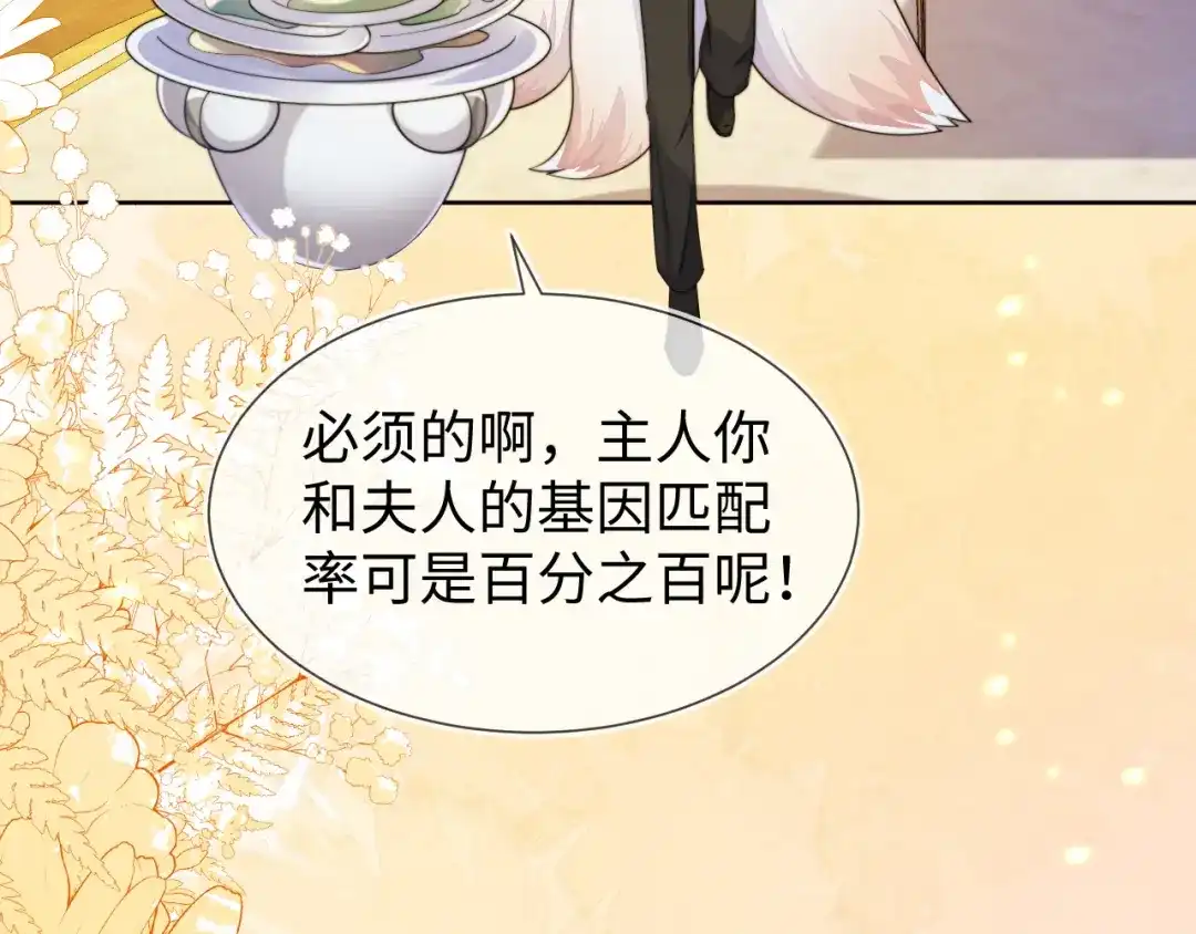 刚退婚，就被奶凶狐狸拐进民政局 黏黏糊糊的日常 第102页
