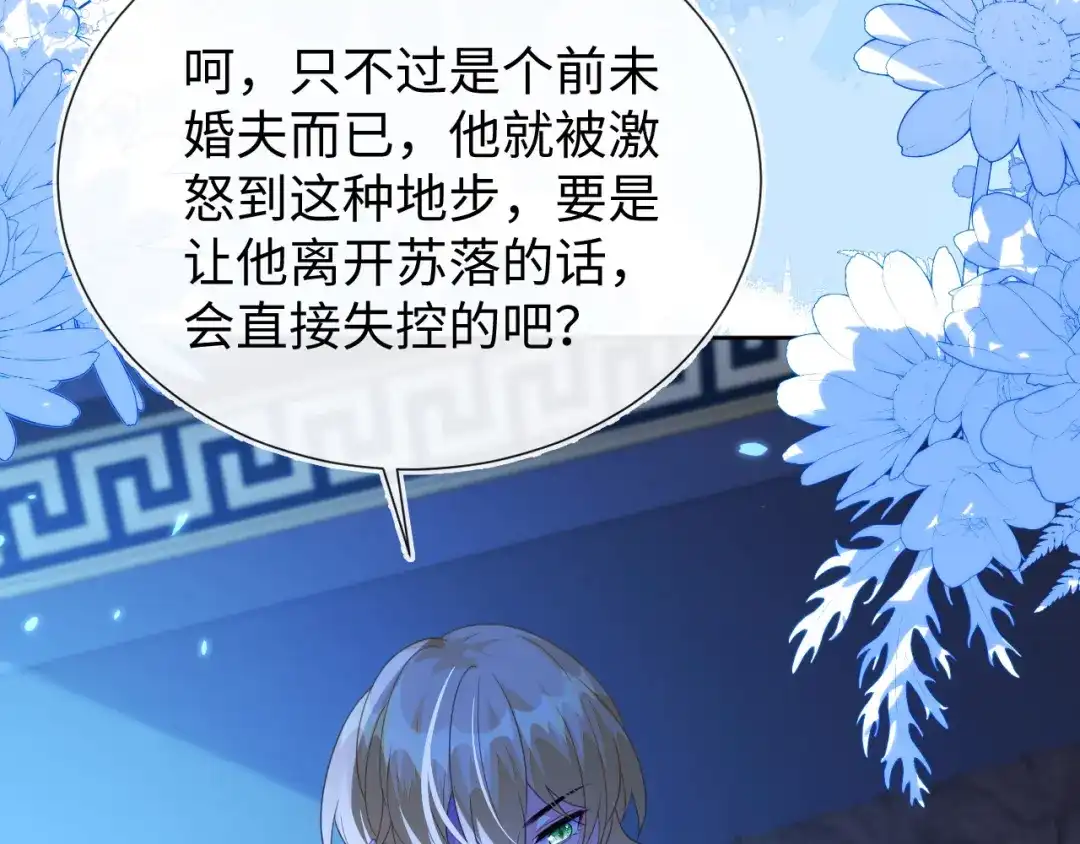 刚退婚，就被奶凶狐狸拐进民政局 黏黏糊糊的日常 第137页