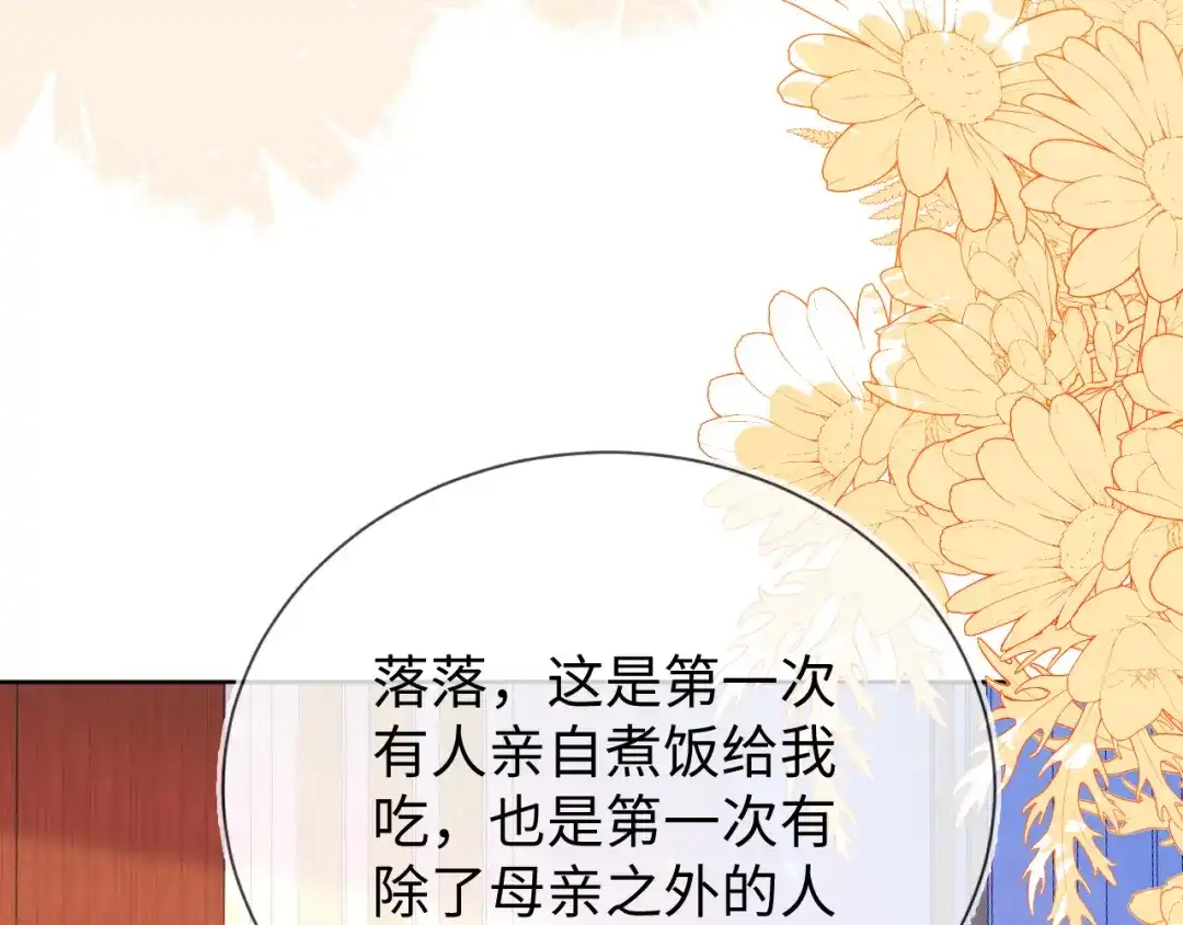刚退婚，就被奶凶狐狸拐进民政局 黏黏糊糊的日常 第61页
