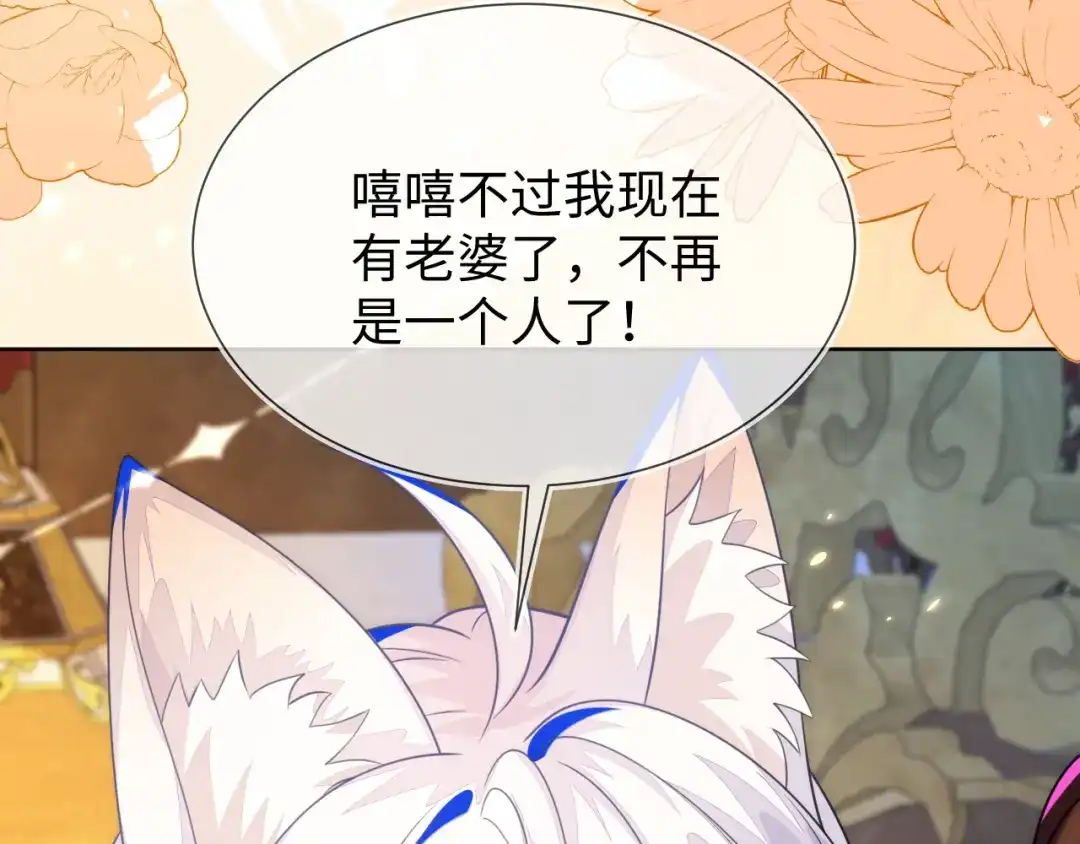 刚退婚，就被奶凶狐狸拐进民政局 黏黏糊糊的日常 第78页