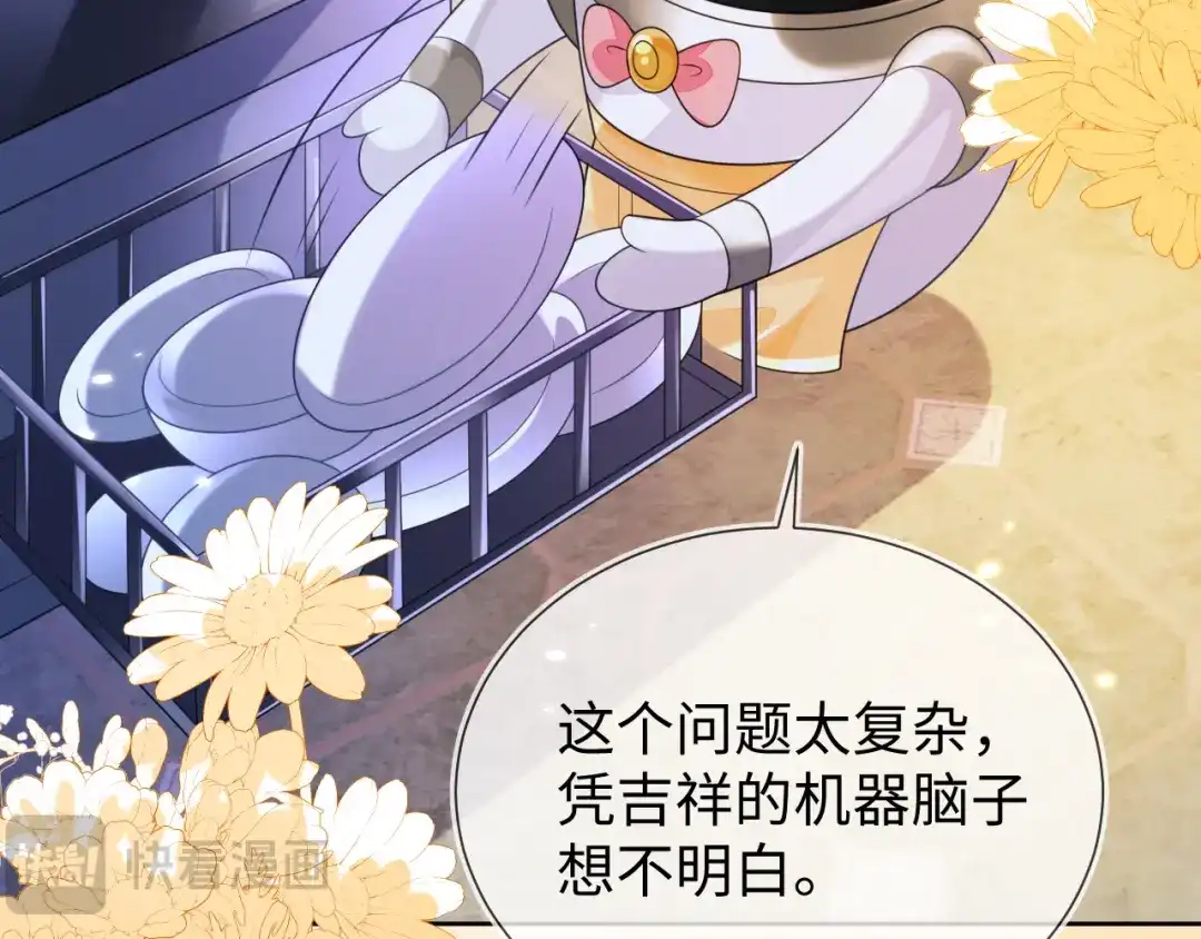 刚退婚，就被奶凶狐狸拐进民政局 黏黏糊糊的日常 第106页