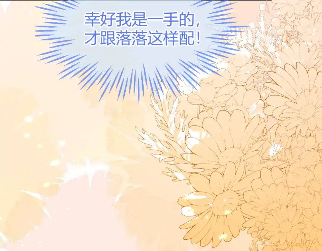 刚退婚，就被奶凶狐狸拐进民政局 黏黏糊糊的日常 第120页