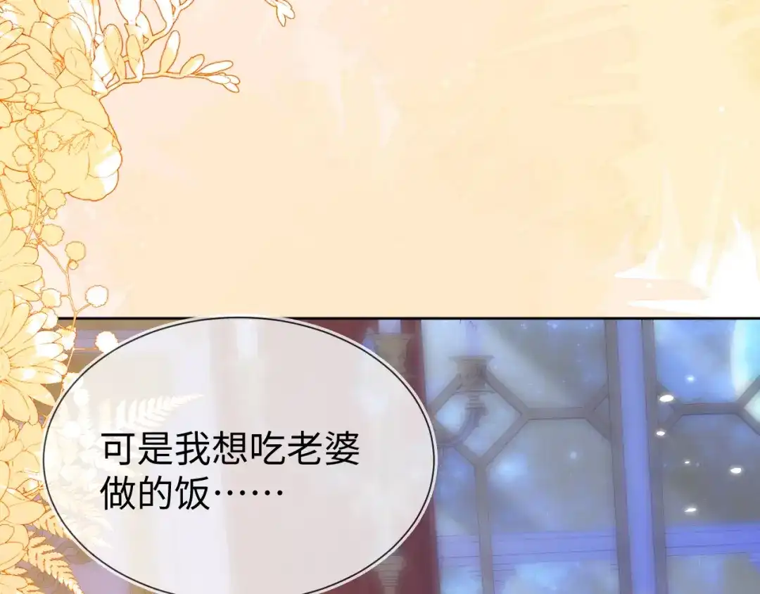 刚退婚，就被奶凶狐狸拐进民政局 黏黏糊糊的日常 第37页