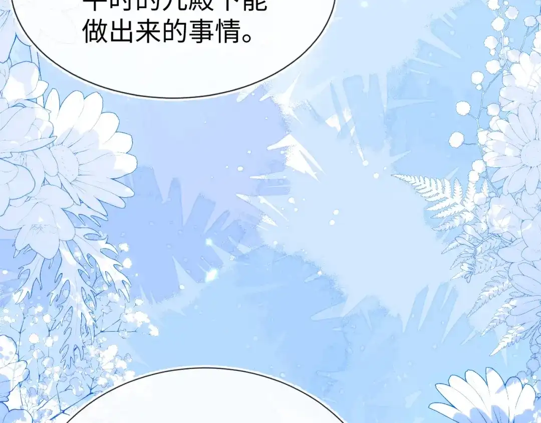刚退婚，就被奶凶狐狸拐进民政局 黏黏糊糊的日常 第136页
