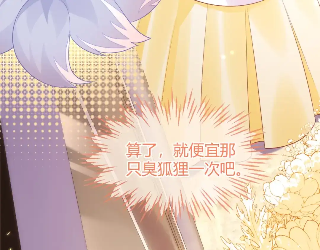 刚退婚，就被奶凶狐狸拐进民政局 黏黏糊糊的日常 第30页