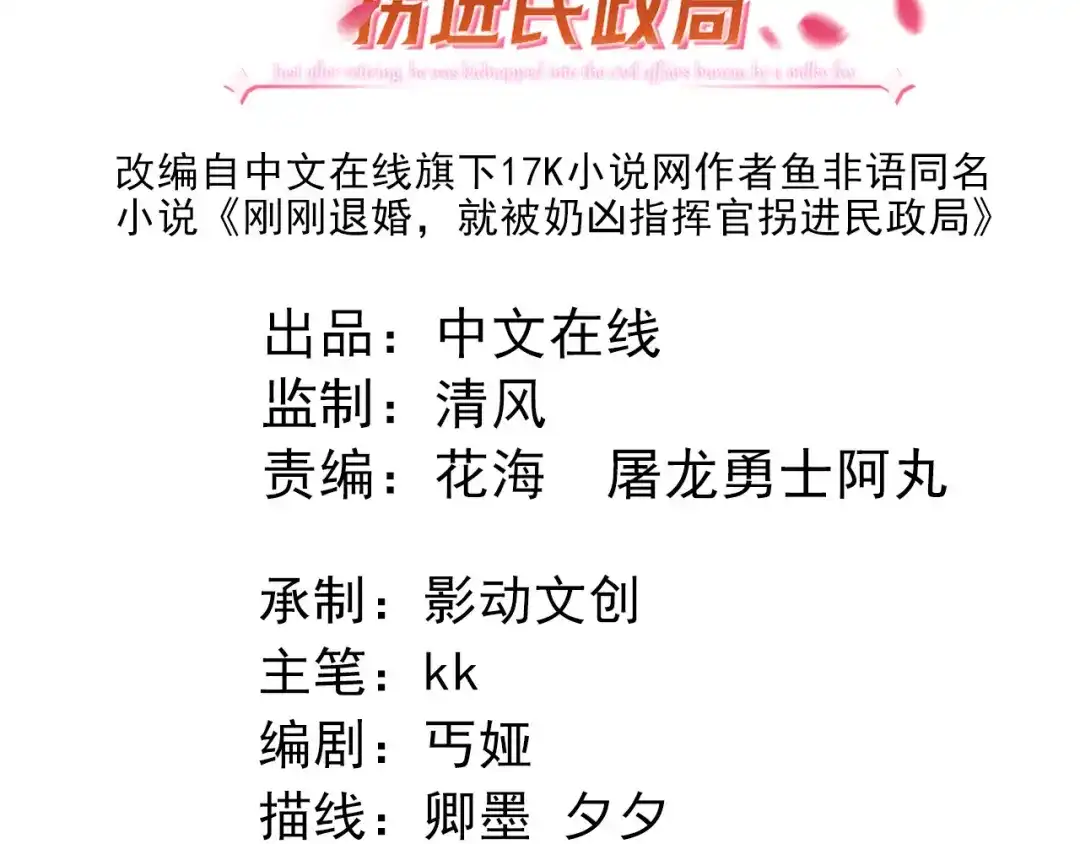 刚退婚，就被奶凶狐狸拐进民政局 黏黏糊糊的日常 第3页