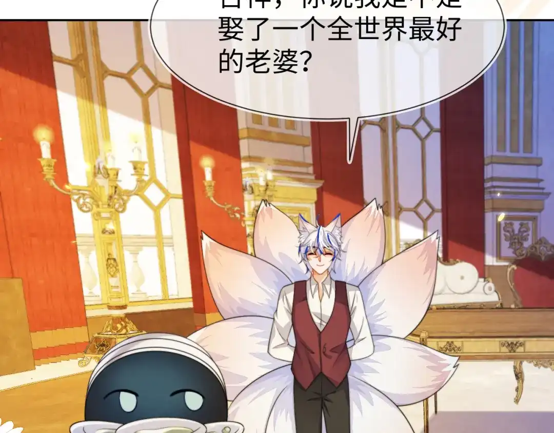 刚退婚，就被奶凶狐狸拐进民政局 黏黏糊糊的日常 第101页