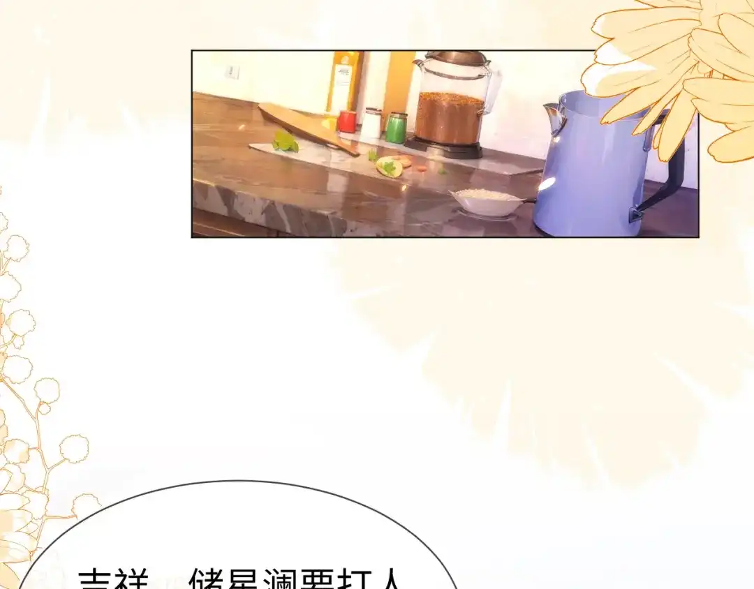 刚退婚，就被奶凶狐狸拐进民政局 黏黏糊糊的日常 第6页