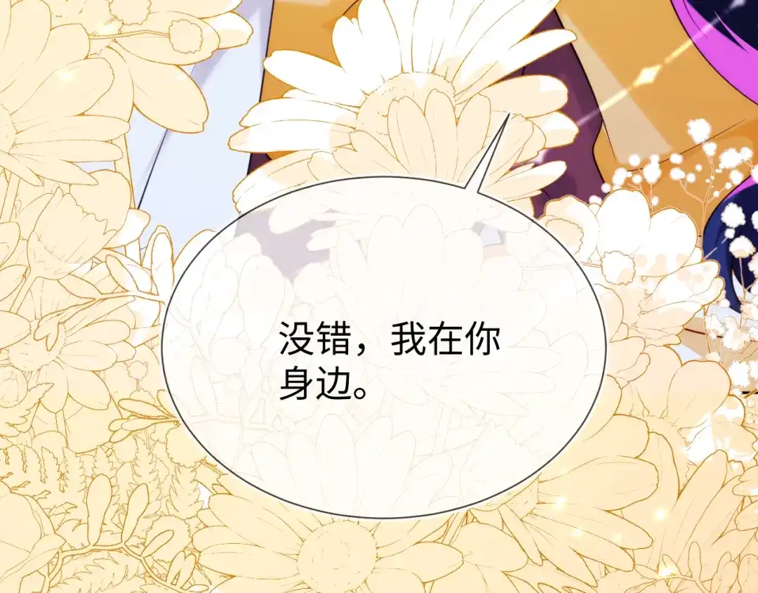 刚退婚，就被奶凶狐狸拐进民政局 黏黏糊糊的日常 第81页