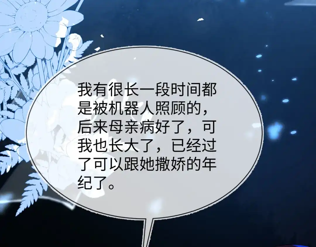 刚退婚，就被奶凶狐狸拐进民政局 黏黏糊糊的日常 第74页