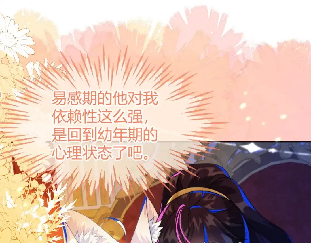 刚退婚，就被奶凶狐狸拐进民政局 黏黏糊糊的日常 第85页