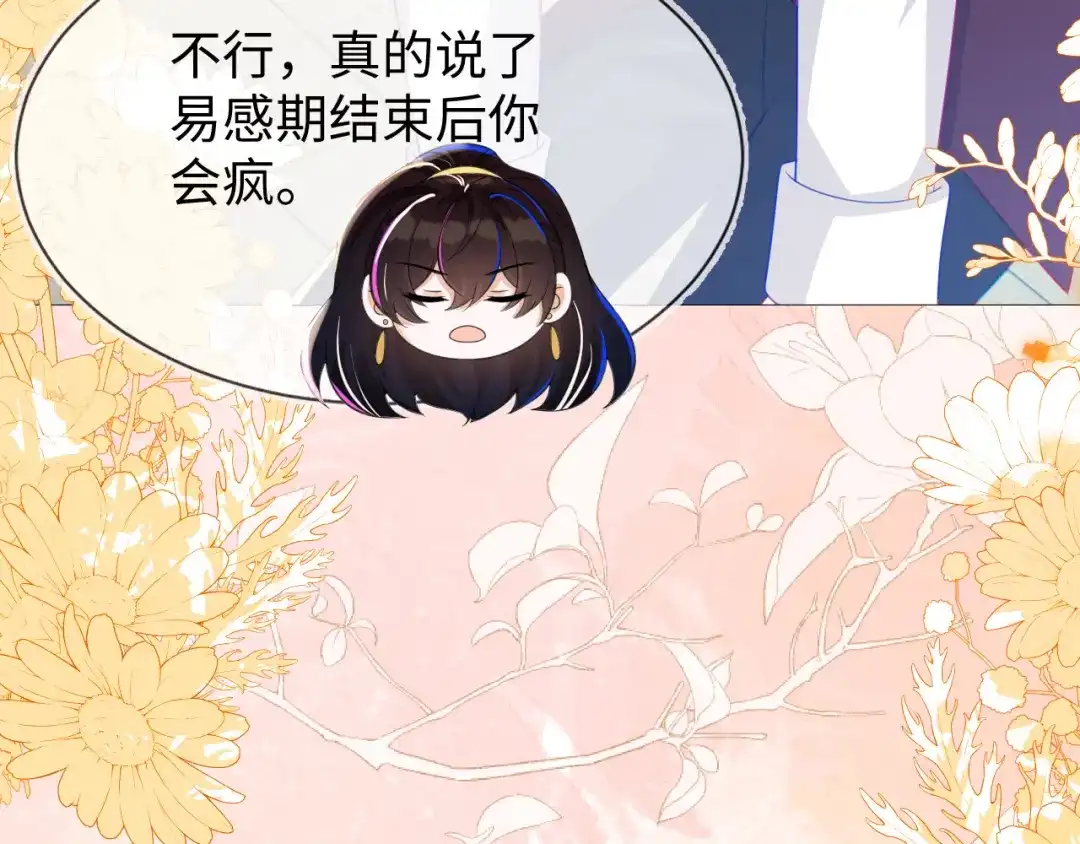 刚退婚，就被奶凶狐狸拐进民政局 安妮的匹配对象 第54页