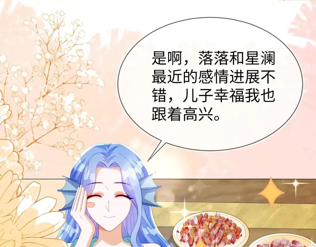 刚退婚，就被奶凶狐狸拐进民政局 安妮的匹配对象 第45页