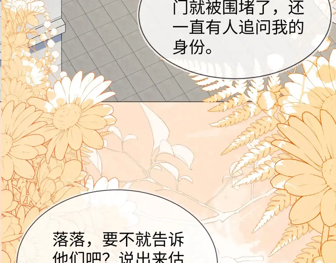 刚退婚，就被奶凶狐狸拐进民政局 安妮的匹配对象 第51页