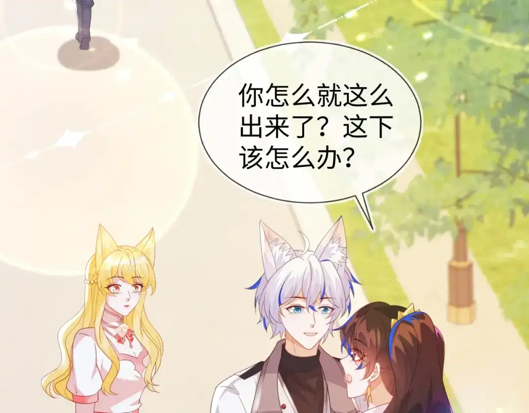 刚退婚，就被奶凶狐狸拐进民政局 不许靠近她！ 第114页