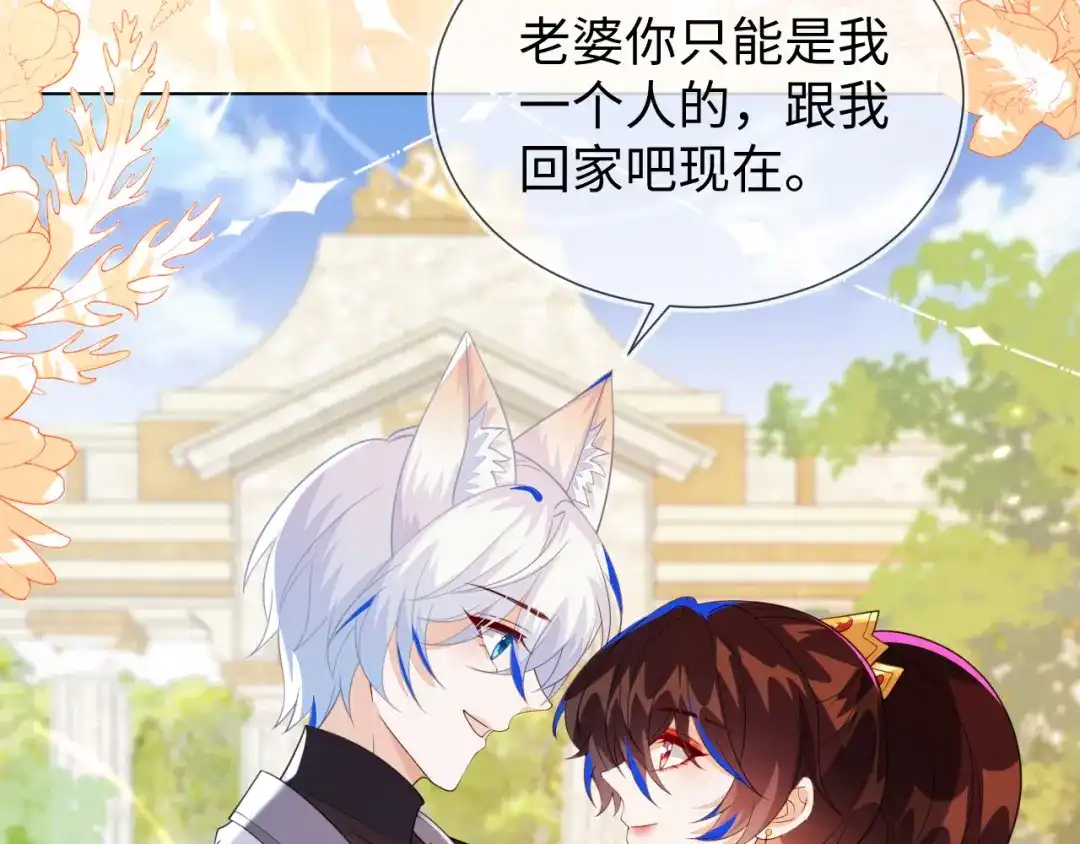 刚退婚，就被奶凶狐狸拐进民政局 不许靠近她！ 第118页