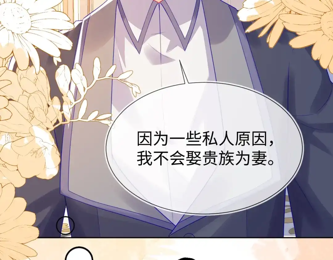 刚退婚，就被奶凶狐狸拐进民政局 不许靠近她！ 第9页