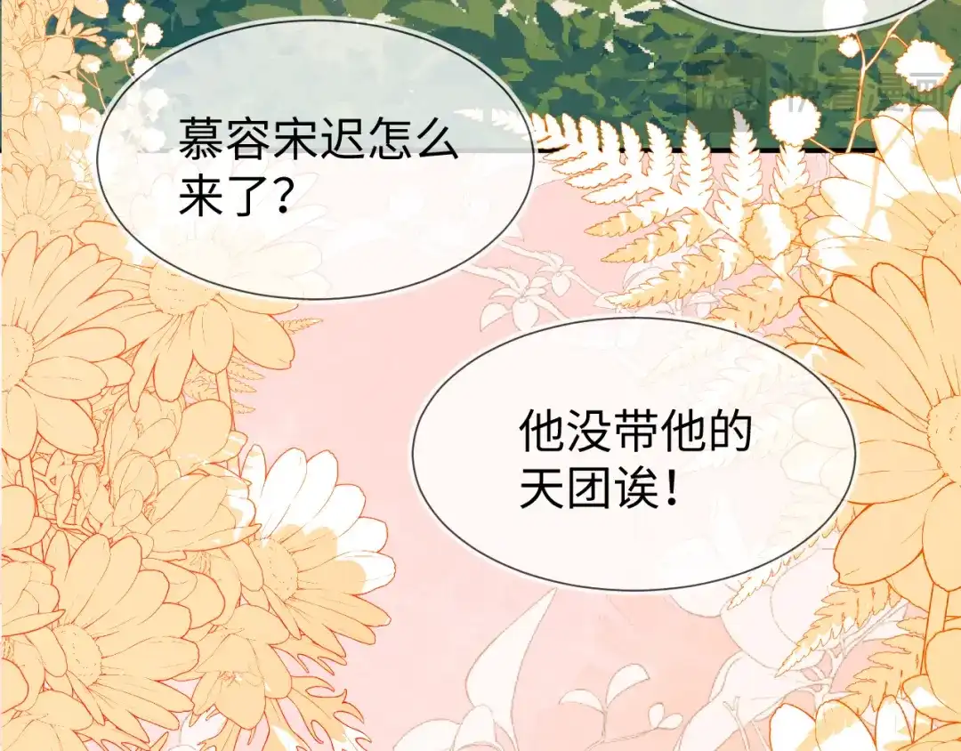 刚退婚，就被奶凶狐狸拐进民政局 不许靠近她！ 第75页