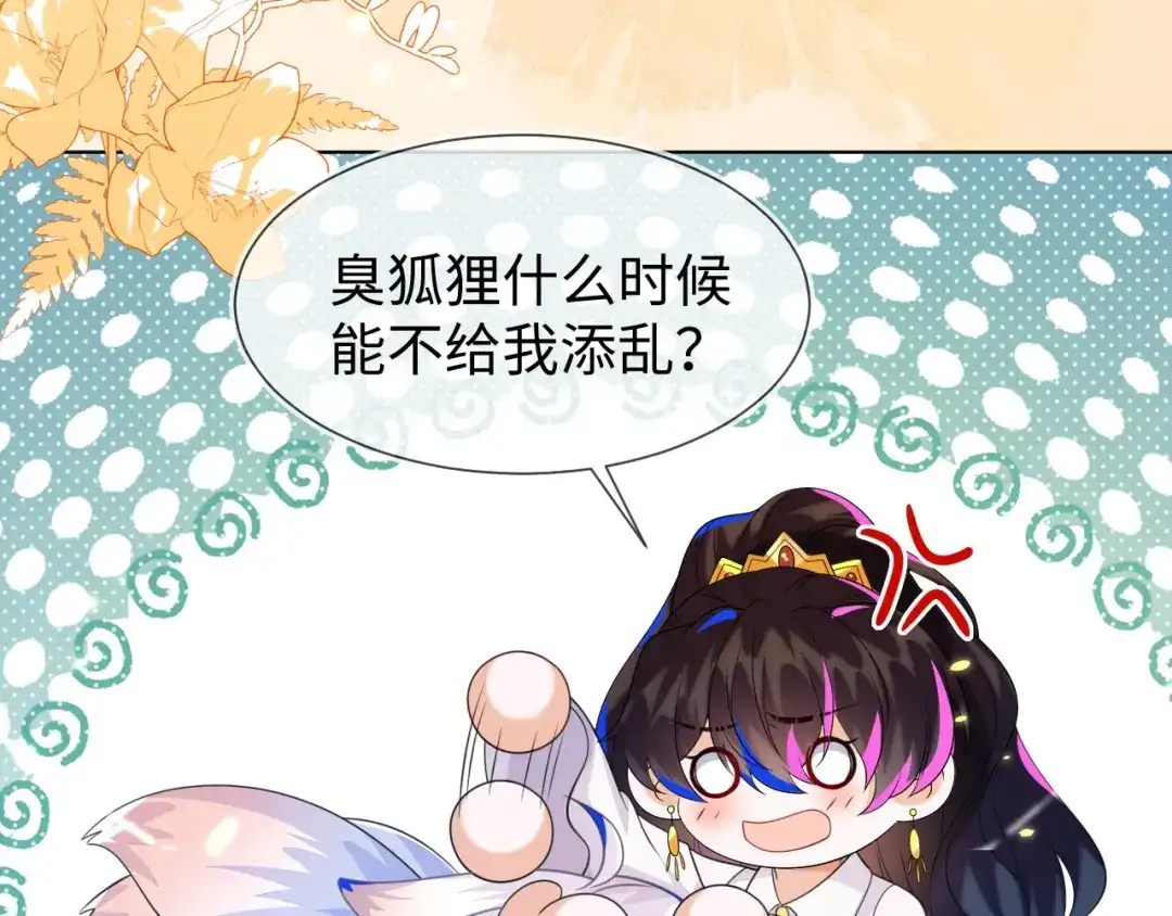 刚退婚，就被奶凶狐狸拐进民政局 不许靠近她！ 第96页