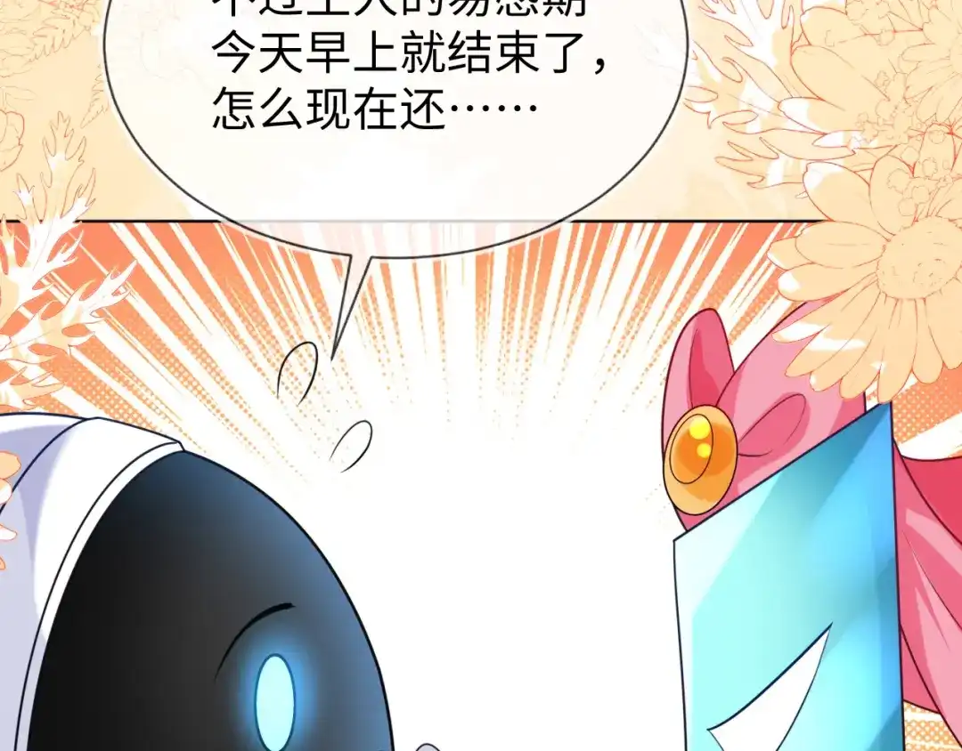 刚退婚，就被奶凶狐狸拐进民政局 不许靠近她！ 第142页