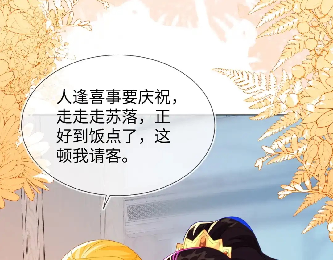 刚退婚，就被奶凶狐狸拐进民政局 不许靠近她！ 第69页