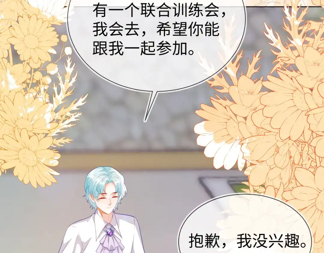 刚退婚，就被奶凶狐狸拐进民政局 不许靠近她！ 第80页