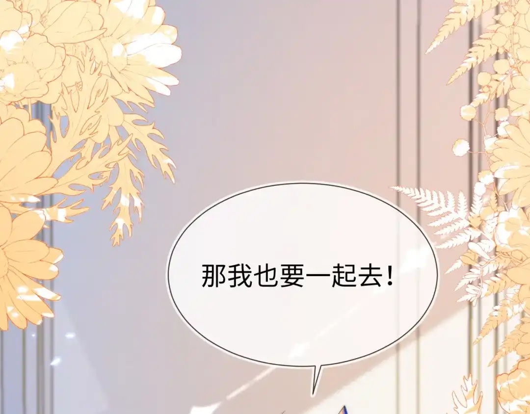刚退婚，就被奶凶狐狸拐进民政局 不许靠近她！ 第130页
