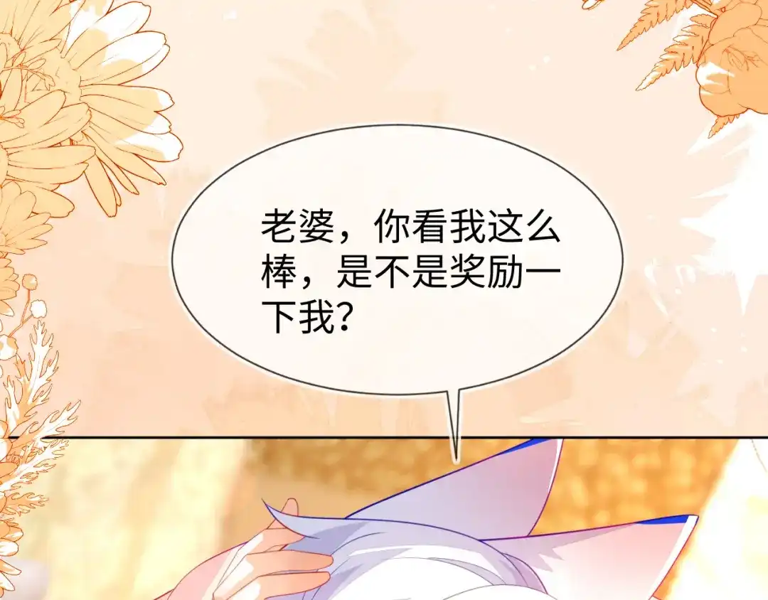刚退婚，就被奶凶狐狸拐进民政局 不许靠近她！ 第39页