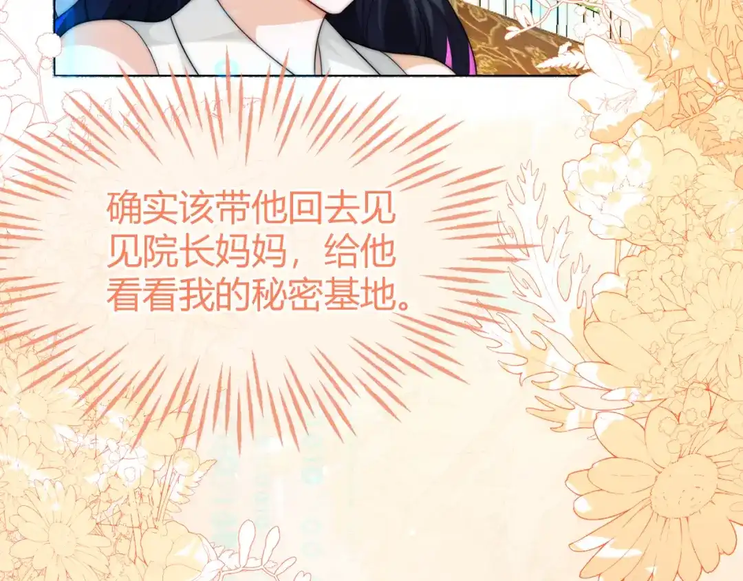 刚退婚，就被奶凶狐狸拐进民政局 不许靠近她！ 第135页