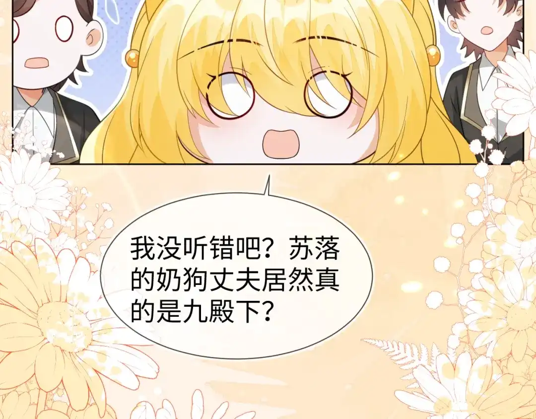 刚退婚，就被奶凶狐狸拐进民政局 不许靠近她！ 第106页