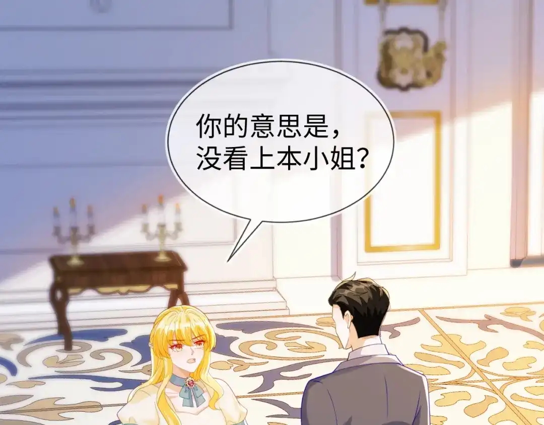刚退婚，就被奶凶狐狸拐进民政局 不许靠近她！ 第5页