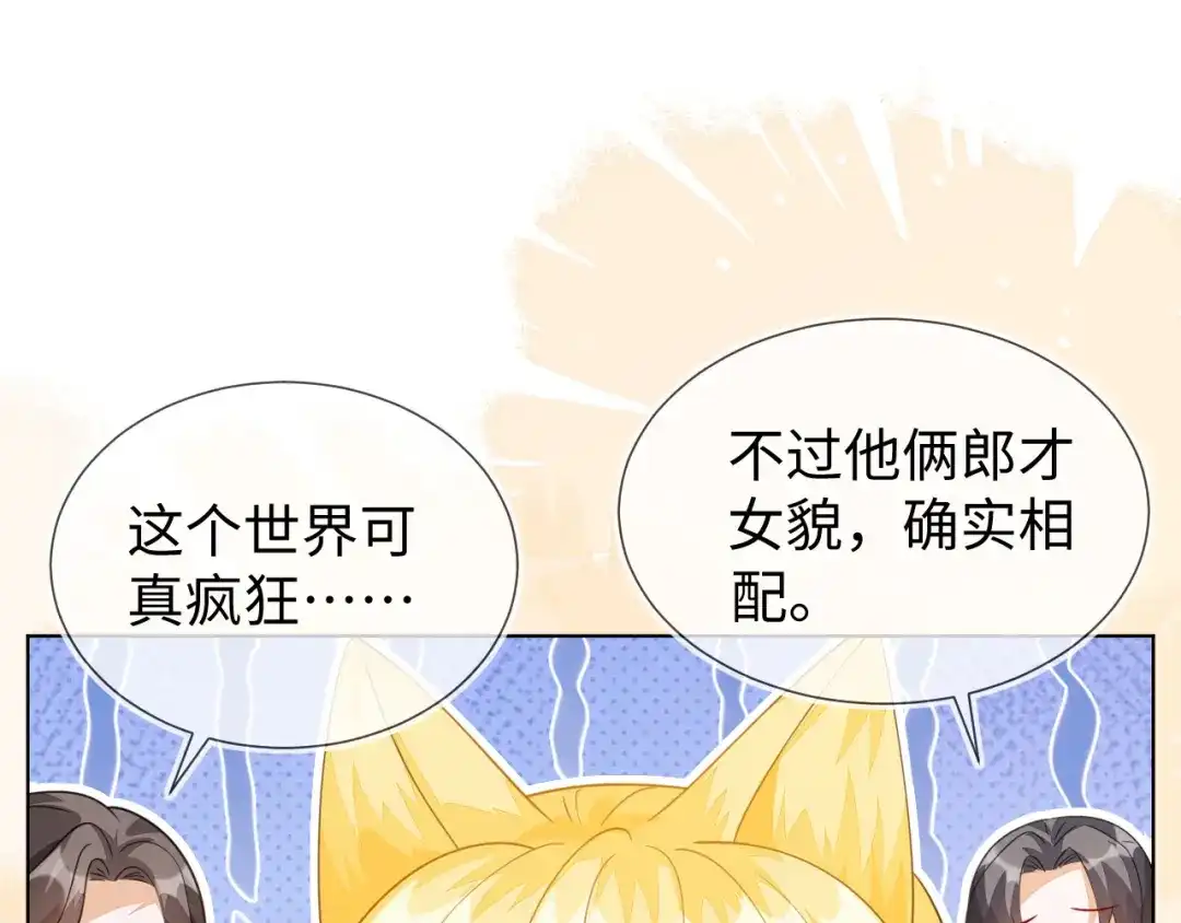 刚退婚，就被奶凶狐狸拐进民政局 不许靠近她！ 第105页