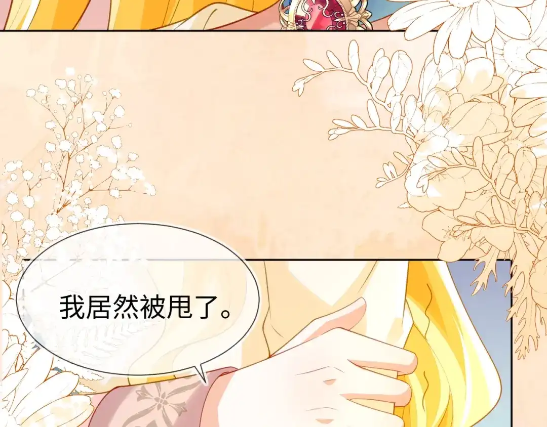 刚退婚，就被奶凶狐狸拐进民政局 不许靠近她！ 第19页