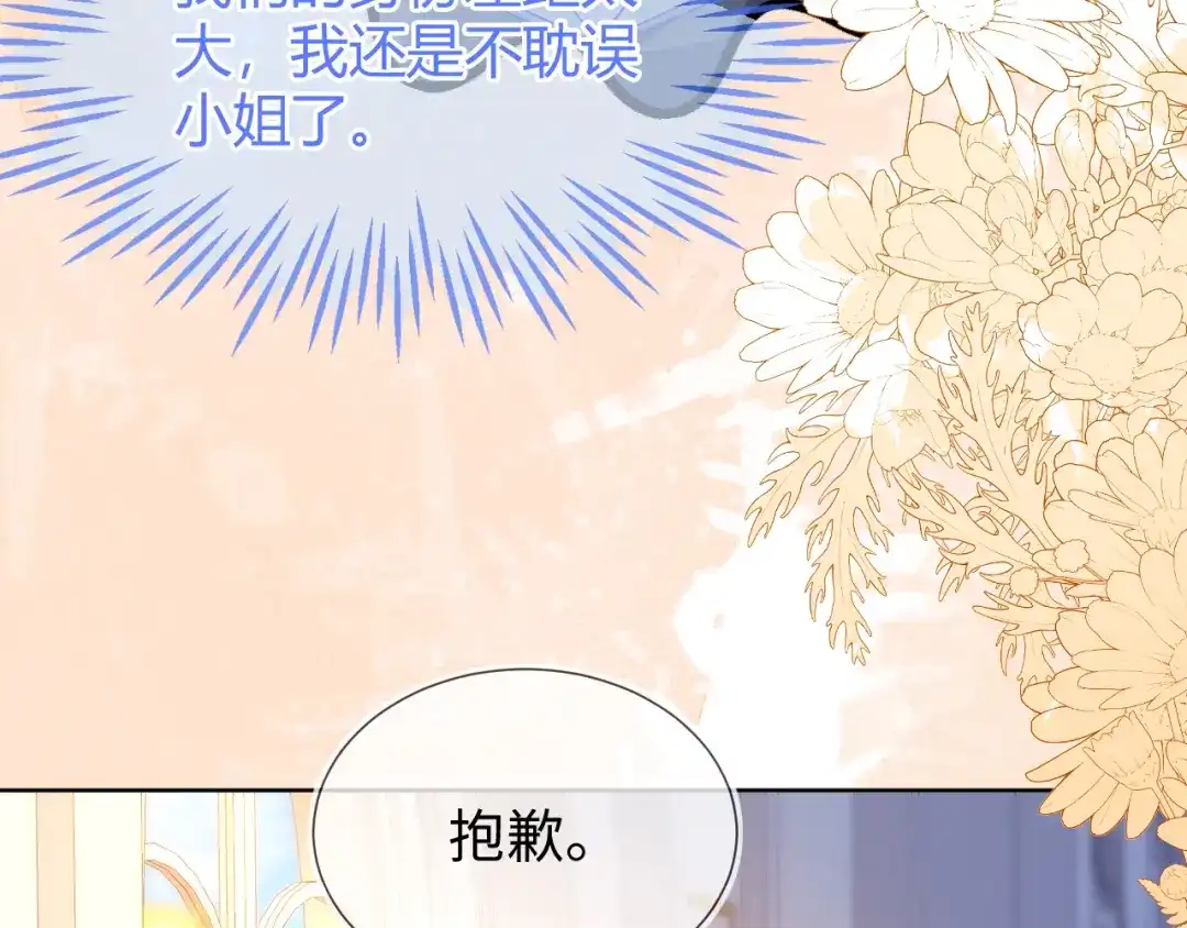 刚退婚，就被奶凶狐狸拐进民政局 不许靠近她！ 第11页