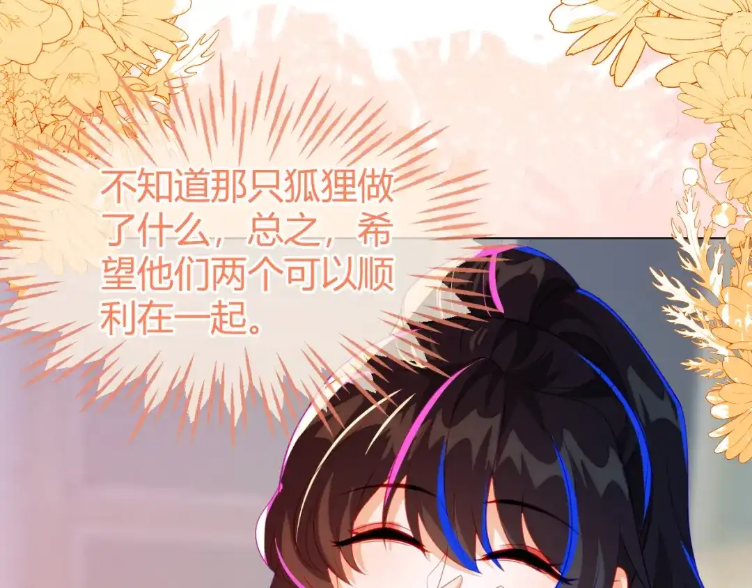 刚退婚，就被奶凶狐狸拐进民政局 不许靠近她！ 第67页