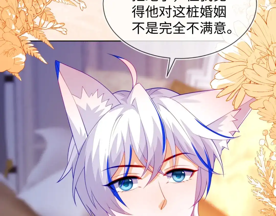 刚退婚，就被奶凶狐狸拐进民政局 不许靠近她！ 第31页