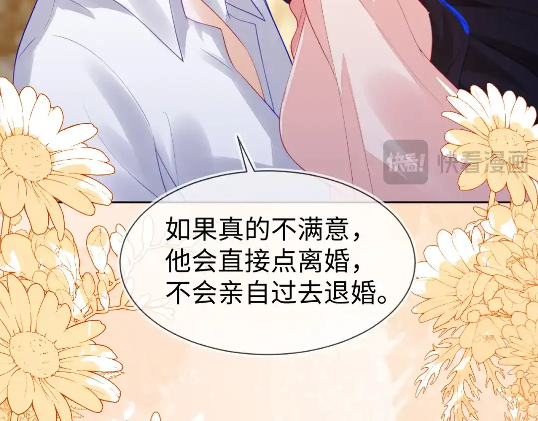 刚退婚，就被奶凶狐狸拐进民政局 不许靠近她！ 第35页