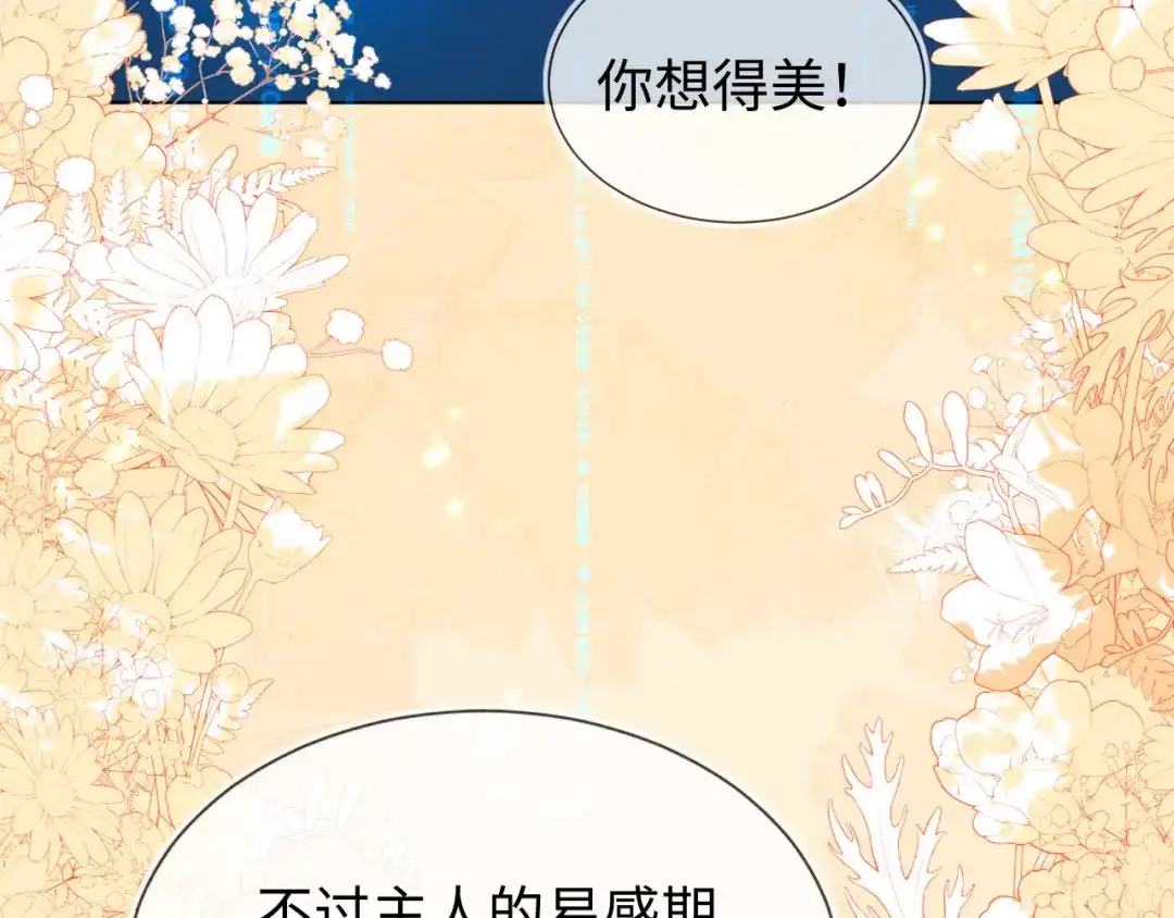 刚退婚，就被奶凶狐狸拐进民政局 不许靠近她！ 第141页