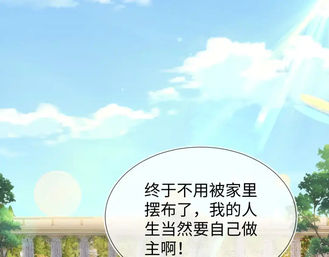 刚退婚，就被奶凶狐狸拐进民政局 不许靠近她！ 第73页