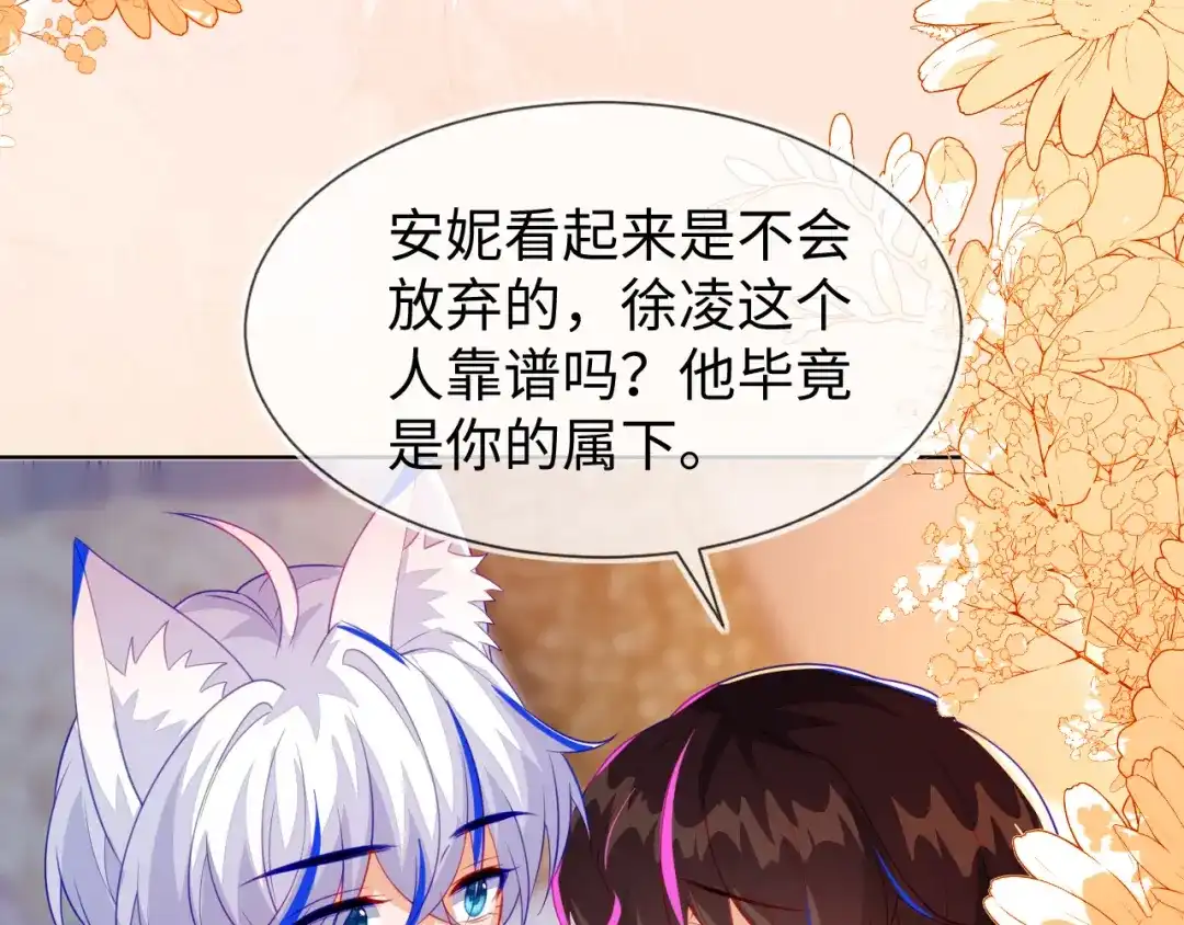 刚退婚，就被奶凶狐狸拐进民政局 不许靠近她！ 第28页