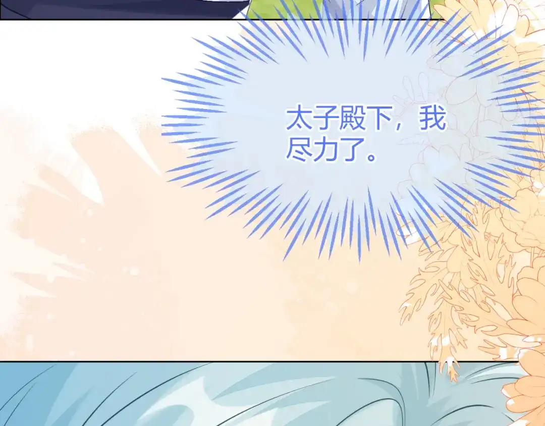 刚退婚，就被奶凶狐狸拐进民政局 不许靠近她！ 第110页