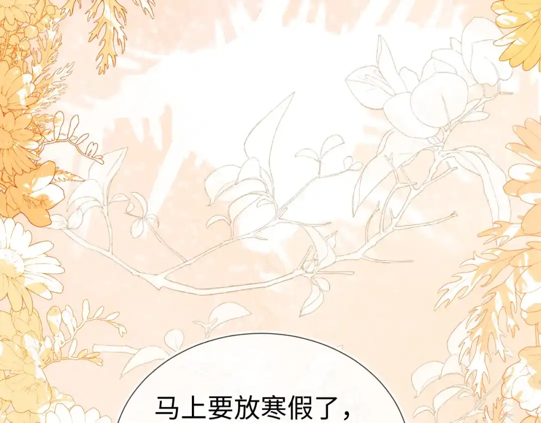 刚退婚，就被奶凶狐狸拐进民政局 不许靠近她！ 第79页