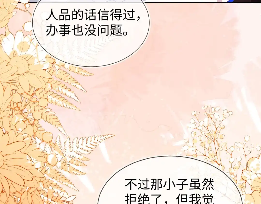 刚退婚，就被奶凶狐狸拐进民政局 不许靠近她！ 第30页